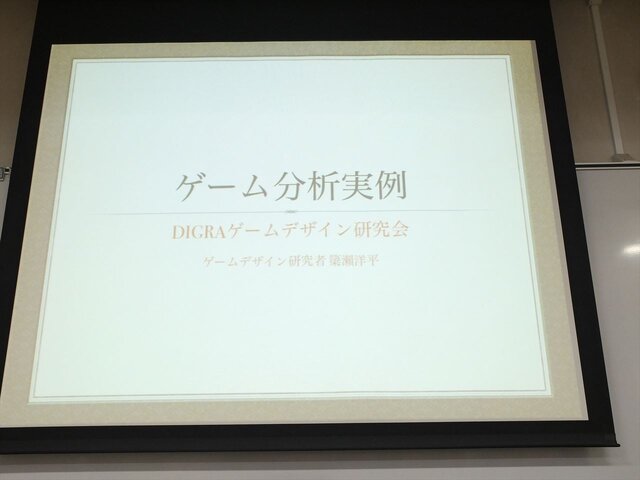 【ゲームコミュニティサミット2013】ゲームデザインのためのMDAフレームワークの紹介と実例