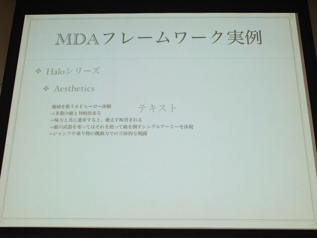 【ゲームコミュニティサミット2013】ゲームデザインのためのMDAフレームワークの紹介と実例