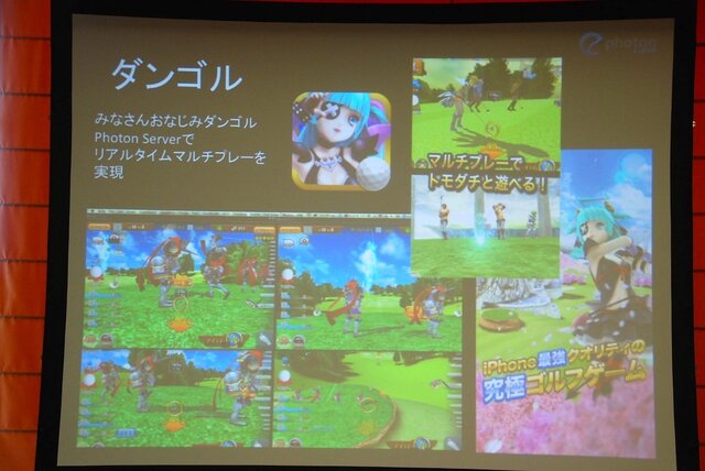 【GTMF 2013】30時間で8本のネットワークゲームが完成！UnityとPhoton Cloudのタッグで開催されたGameJamで見えてきたもの