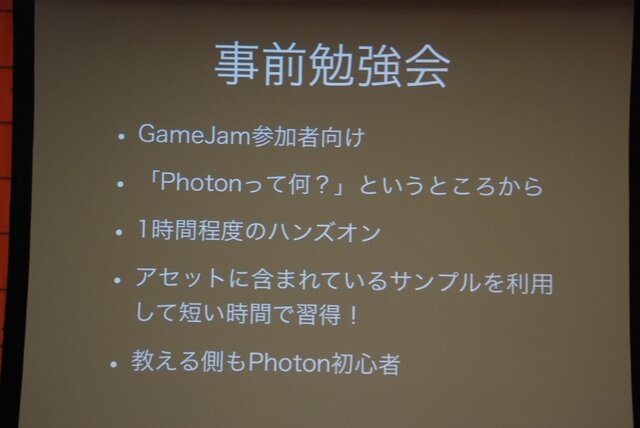 【GTMF 2013】30時間で8本のネットワークゲームが完成！UnityとPhoton Cloudのタッグで開催されたGameJamで見えてきたもの