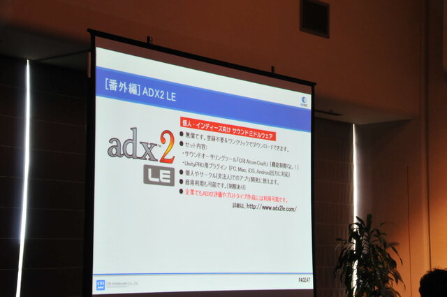 【GTMF2013】CRIWAREを活用したネイティブアプリ開発におけるサウンド－ファイルサイズ圧縮などの強力なサポート