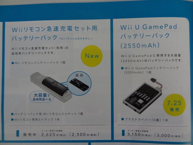Wii U GamePadバッテリー
