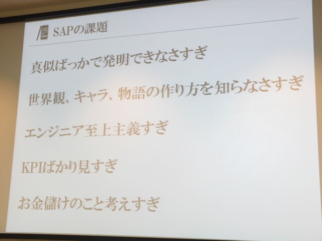 次のステージに進むソーシャルゲームの課題・・・スクエニ安藤プロデューサーが考える「スマゲ」の未来