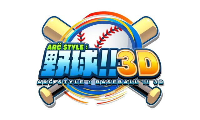 『ARC STYLE: 野球!!3D』タイトルロゴ