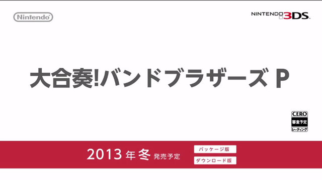 発売は2013年冬