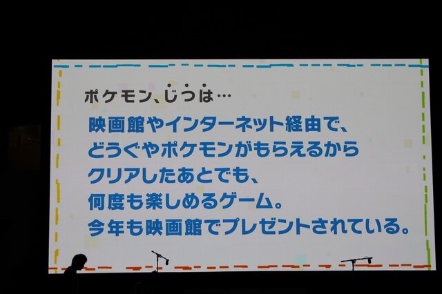 【ポケモンゲームショー】最新の全世界販売本数も明らかになった「ポケモン、じつは・・・」