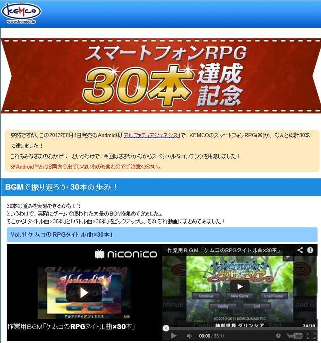 ついにスマホ向けRPGが30タイトルを達成