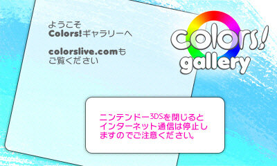 お手軽×高機能お絵かきソフト『Colors! 3D』本日8月21日より配信開始 ─ 50万点以上の作品の閲覧も可能