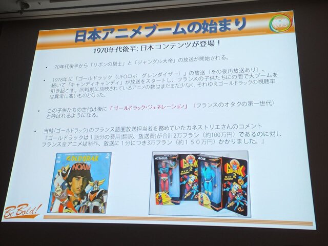 【CEDEC 2013】「日本のゲームは海外で通用しない」なんてウソ!? フランスにおける日本コンテンツの人気の実態