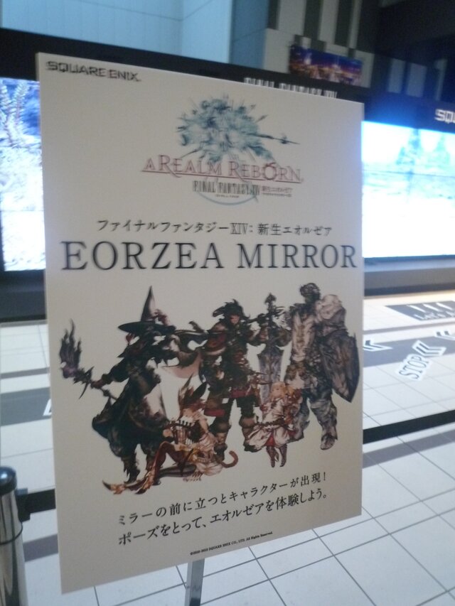 『ファイナルファンタジーXIV: 新生エオルゼア』の世界を疑似体験！渋谷で「EORZEA MIRROR」が開催