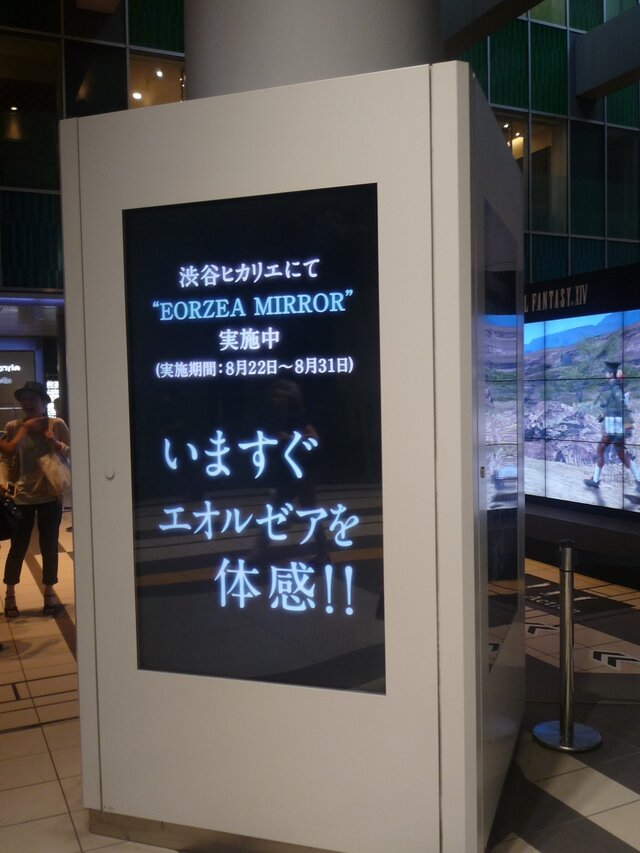 『ファイナルファンタジーXIV: 新生エオルゼア』の世界を疑似体験！渋谷で「EORZEA MIRROR」が開催