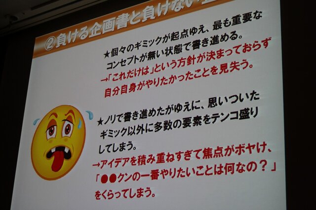 【CEDEC 2013】勝つべくして勝つ企画書を作る方法を伝授！アシスタントからディレクターになるために