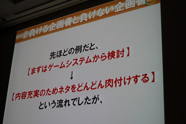 【CEDEC 2013】勝つべくして勝つ企画書を作る方法を伝授！アシスタントからディレクターになるために