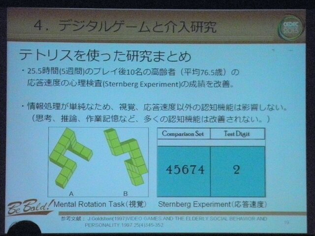 【CEDEC 2013】ゲーム脳から10年以上経た、ゲームをめぐる現在の認知機能研究