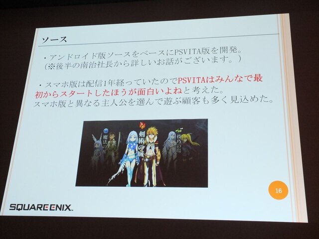 【CEDEC 2013】PSVitaでもF2Pのマーケットは成立する～『拡散性ミリオンアーサー』の事例報告