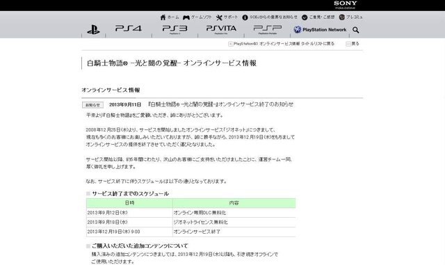 『白騎士物語 -光と闇の覚醒-』公式サイトショット