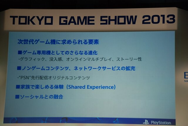 【東京ゲームショウ2013】人々を取り巻く世界の変化に対して「次世代」ゲーム機ができること―SCE基調講演