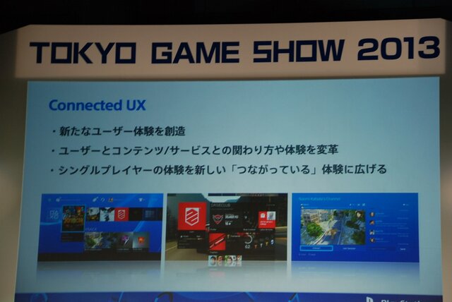 【東京ゲームショウ2013】人々を取り巻く世界の変化に対して「次世代」ゲーム機ができること―SCE基調講演