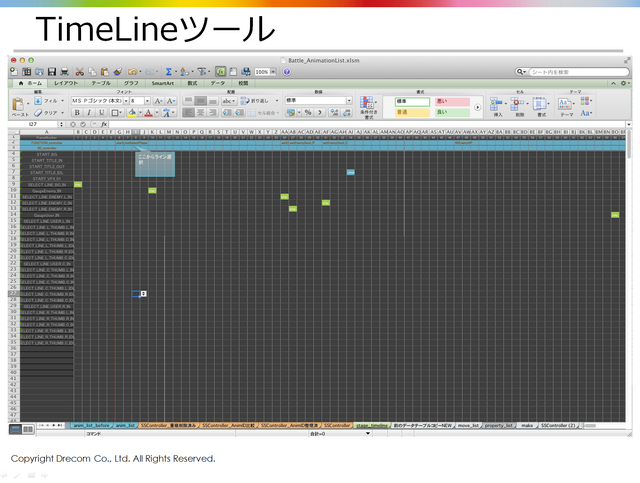 TimeLineツール