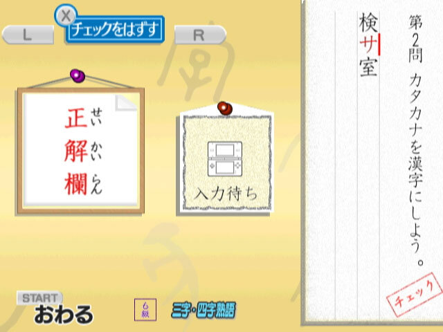 財団法人日本漢字能力検定協会公式ソフト 250万人の漢検Wiiでとことん漢字脳