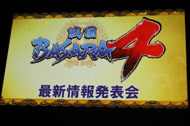 『戦国BASARA4』最新情報発表会