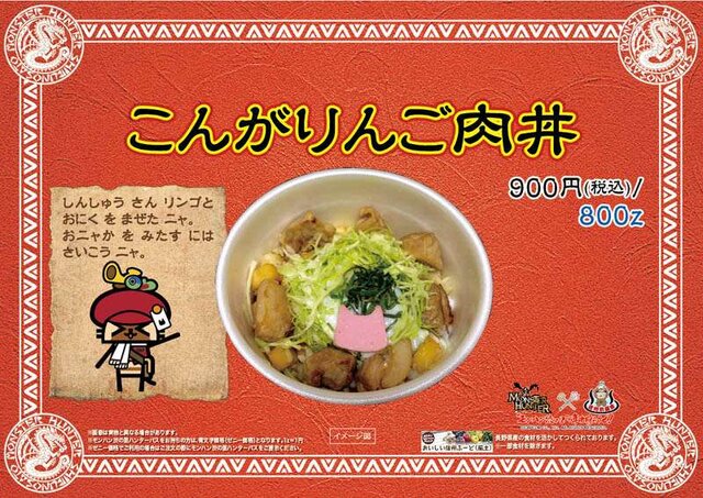 こんがりんご肉丼