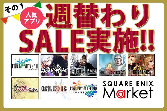 SQUARE ENIX MARKET 2周年記念キャンペーン