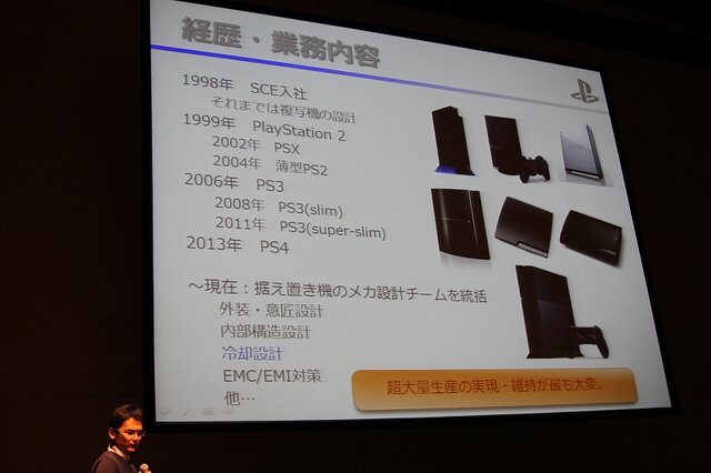 静音性と冷却性を両立したPlayStation 4　本体設計者が語る改善の歴史