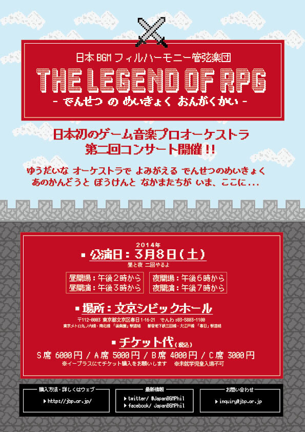 「THE LEGEND OF RPG」フライヤー