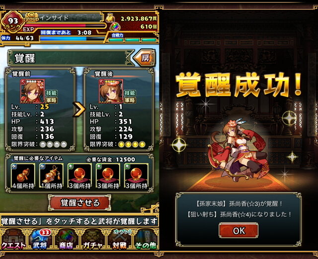 【三国志パズル大戦攻略】覚醒と限界突破、限定クエストを制覇して最強武将の育成を目指せ！(第7回)