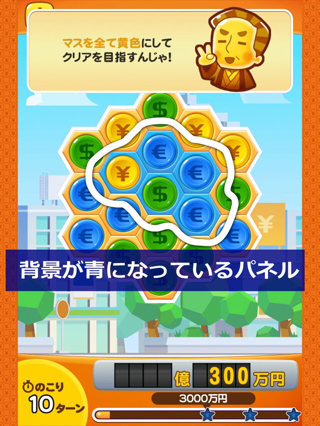 【パズ億攻略】色々ごちゃごちゃあってもお金で解決さ！いやーな青マスたち(第2回)