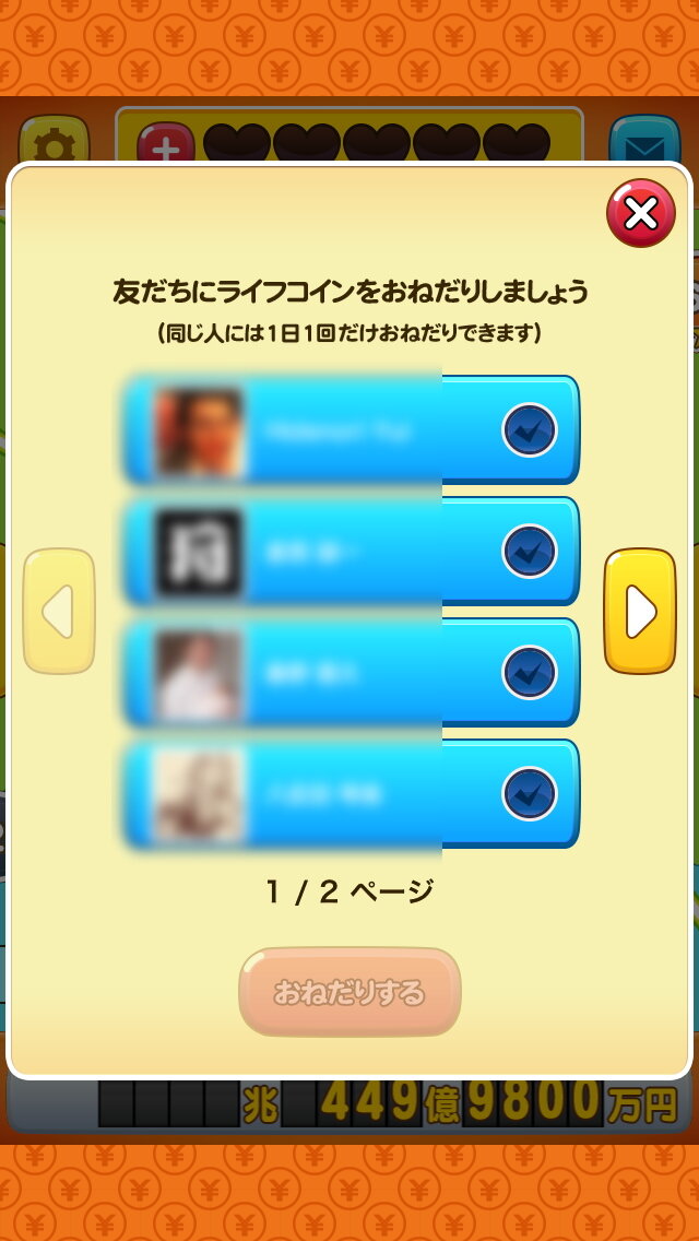 【パズ億攻略】友だちと一緒にお金集めライフを、友だちが多いと嬉しい3つのポイント