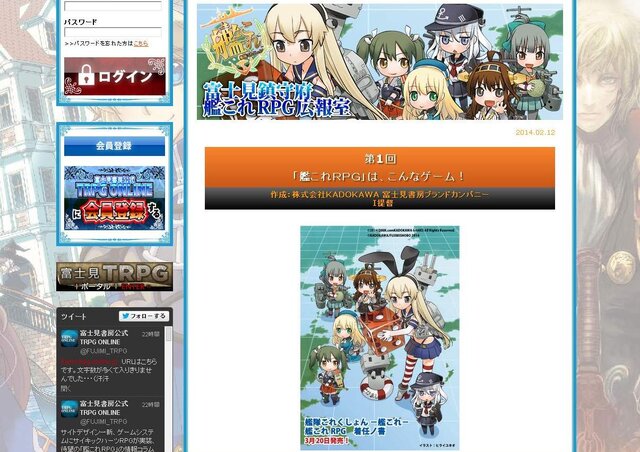 「艦これRPG」紹介ぺージショット