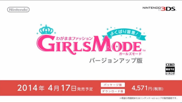 【Nintendo Direct】『わがままファッション GIRLS MODE よくばり宣言！ バージョンアップ版』を発表 ― 5コンテンツを新たに追加