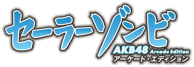 【JAEPO 2014】AKB48がゾンビになって襲い掛かる『セーラーゾンビ』　メンバーも登場したステージの様子をお届け