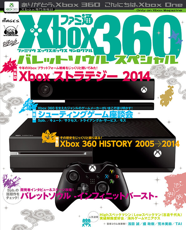 ファミ通Xbox360 バレットソウルスペシャル