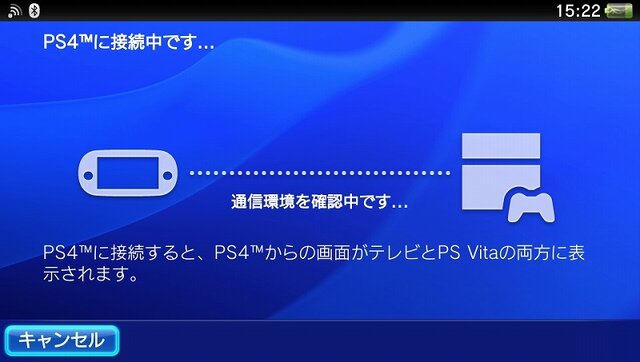 【PS4発売特集】PS4とPS Vitaのリモート機能をチェック　離れていても快適なプレイが！