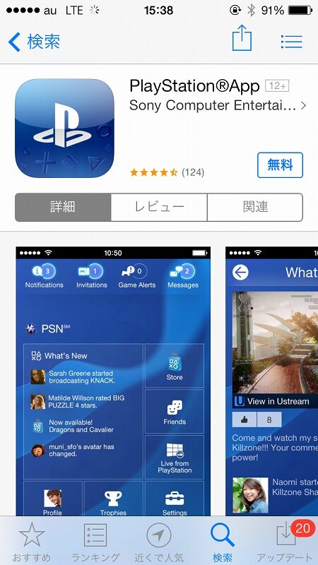 Ps4発売特集 スマホと連携 Playstation Appで出来ることをチェック Game Spark 国内 海外ゲーム情報サイト