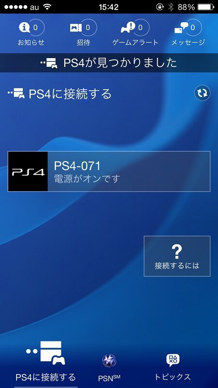 Ps4発売特集 スマホと連携 Playstation Appで出来ることをチェック Game Spark 国内 海外ゲーム情報サイト