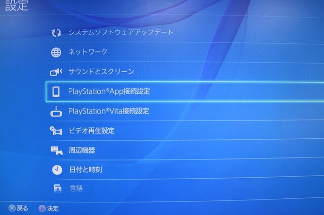 Ps4発売特集 スマホと連携 Playstation Appで出来ることをチェック Game Spark 国内 海外ゲーム情報サイト