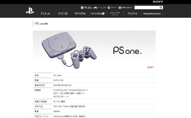 PSおよびPS Oneは全機種がアフターサービスを終了します