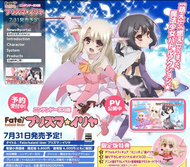 ついに発売か、『Fate/kaleid liner プリズマ☆イリヤ』の発売日が7月31日に決定