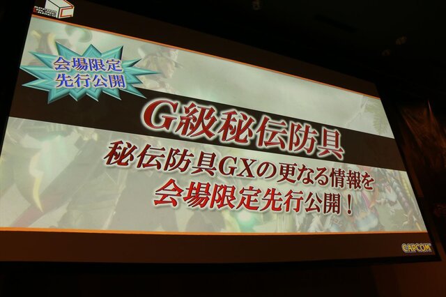 杉浦氏「Gシリーズ最大規模のボリュームと質になっている」、先行発表盛りだくさんの『MHF-GG』先行体験会レポート