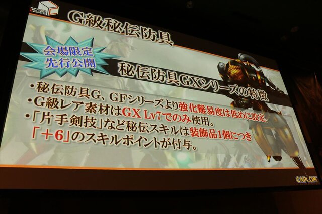 杉浦氏「Gシリーズ最大規模のボリュームと質になっている」、先行発表盛りだくさんの『MHF-GG』先行体験会レポート