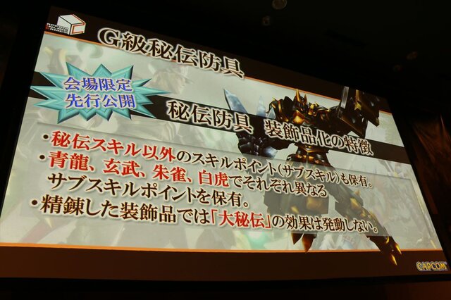 杉浦氏「Gシリーズ最大規模のボリュームと質になっている」、先行発表盛りだくさんの『MHF-GG』先行体験会レポート