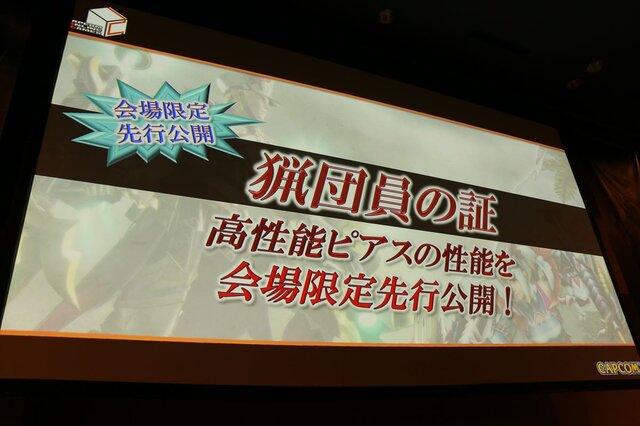 杉浦氏「Gシリーズ最大規模のボリュームと質になっている」、先行発表盛りだくさんの『MHF-GG』先行体験会レポート