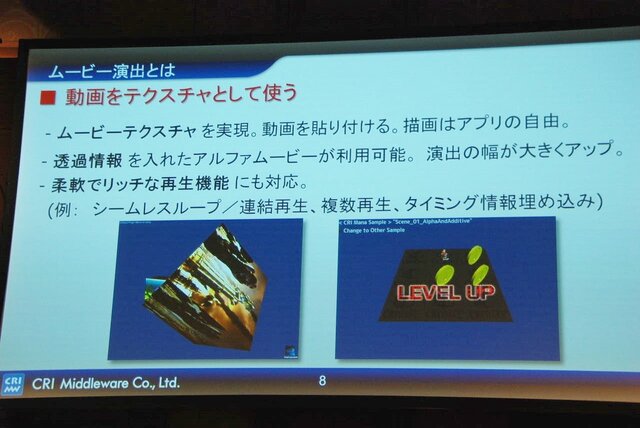 【Unite Japan 2014】リッチ化するスマホゲームで、ミドルウェアができること～CRI・ミドルウェアのミドルウェア群と採用事例