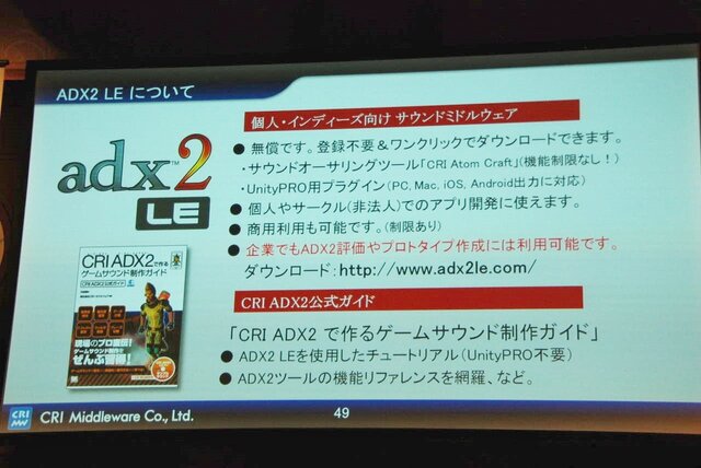 【Unite Japan 2014】リッチ化するスマホゲームで、ミドルウェアができること～CRI・ミドルウェアのミドルウェア群と採用事例