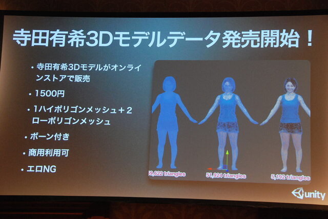 【Unite Japan 2014】堀江貴文氏「人物の3Dデータ販売は新しいビジネスの可能性」、実写を使ったゲームのいま