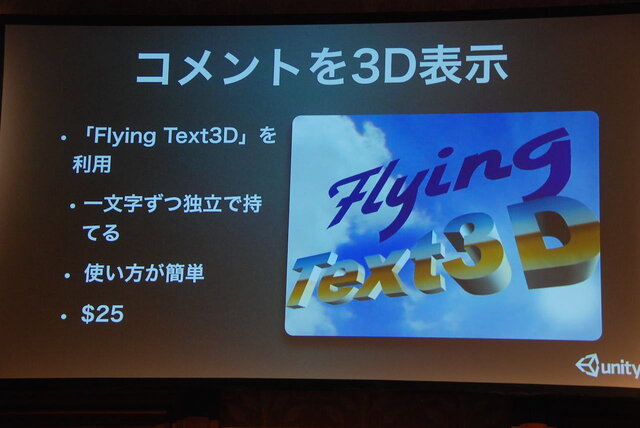 【Unite Japan 2014】堀江貴文氏「人物の3Dデータ販売は新しいビジネスの可能性」、実写を使ったゲームのいま